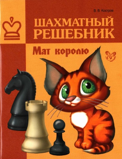 Шахматный задачник на выбор