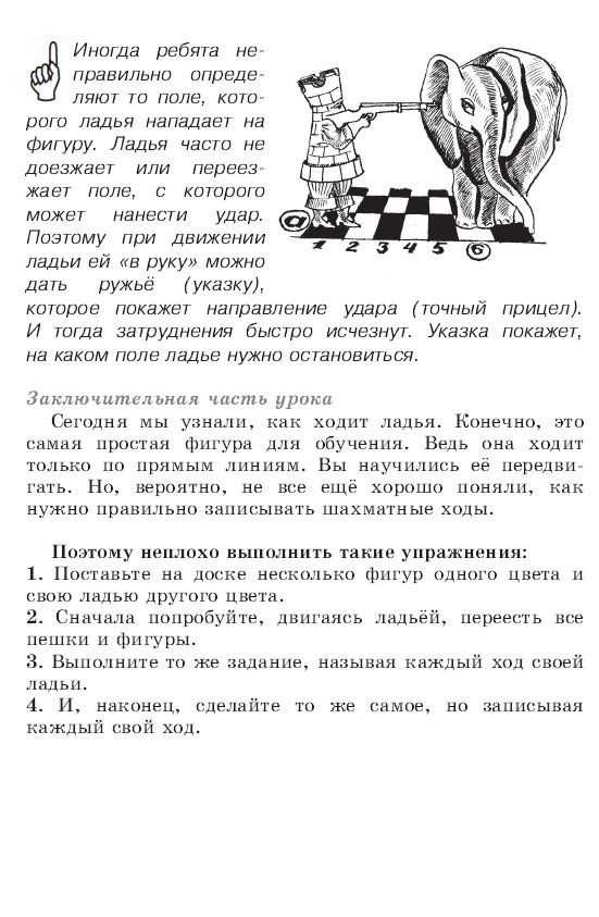 Урок 4 шахматного учебника